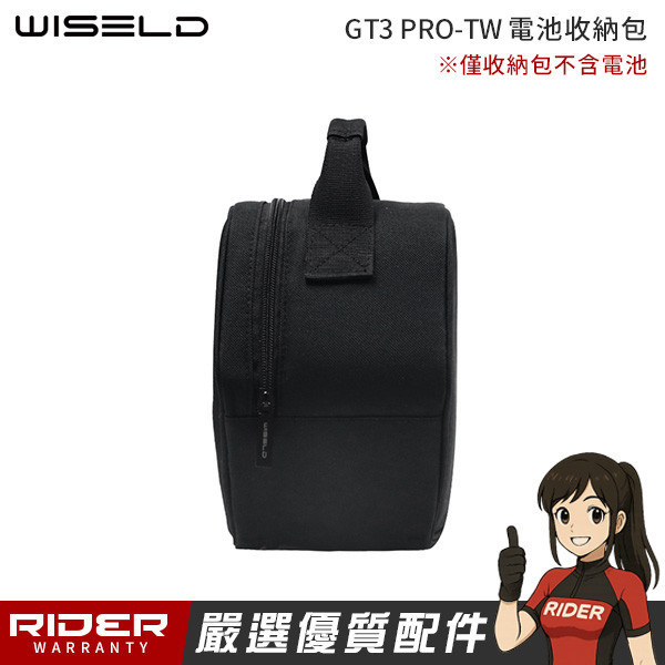 WISELD GT3 PRO-TW 電池收納包【不含電池】 