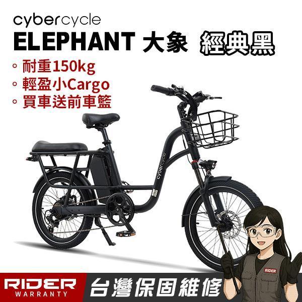 【CyberCycle】Elephant大象48V - 多功能電輔車【CARGO】 