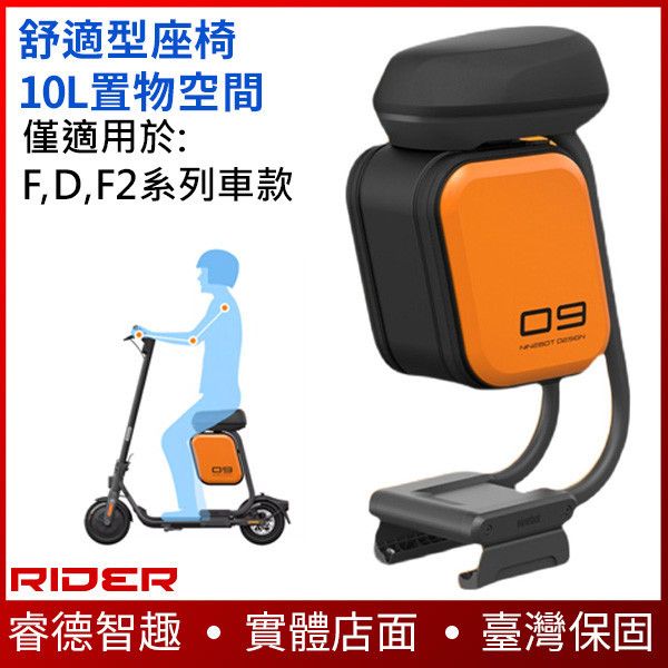 舒適型座椅【含10L車廂】適用於SEGWAY F系列、D系列、F2系列電動滑板車 電動滑板車,電動載具,電動輔助自行車,電動自行車,電動腳踏車,滑板車,segway,ninebot,平衡車,電動平衡車,電動機車,電動代步車,老人代步車,電動行李箱