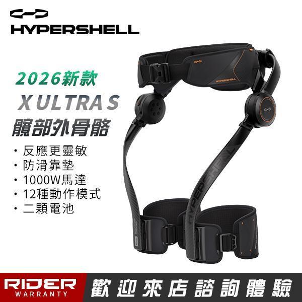 HYPERSHELL 極殼 X ULTRA S【頂規款】運動助行髖部外骨骼 HYPERSHELL 極殼 X ULTRA S【頂規款】運動助行髖部外骨骼