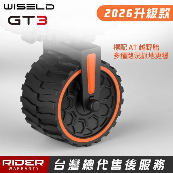 WISELD GT3 PRO-TW【26升級款】可騎乘多功能電動拖車【總代公司貨】 