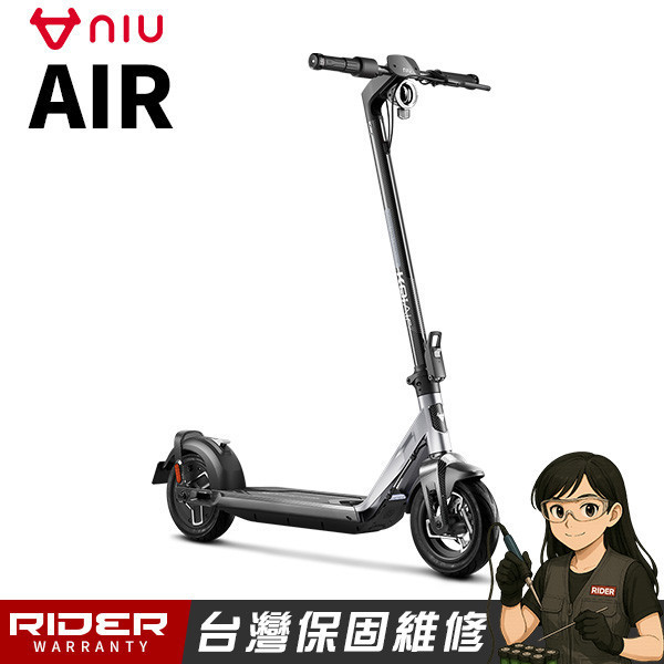 NIU AIR｜AIR X【超輕量】全尺寸碳纖維滑板車 電動滑板車,電動載具,電動輔助自行車,電動自行車,電動腳踏車,滑板車,segway,ninebot,平衡車,電動平衡車,電動機車,電動代步車,老人代步車,電動行李箱