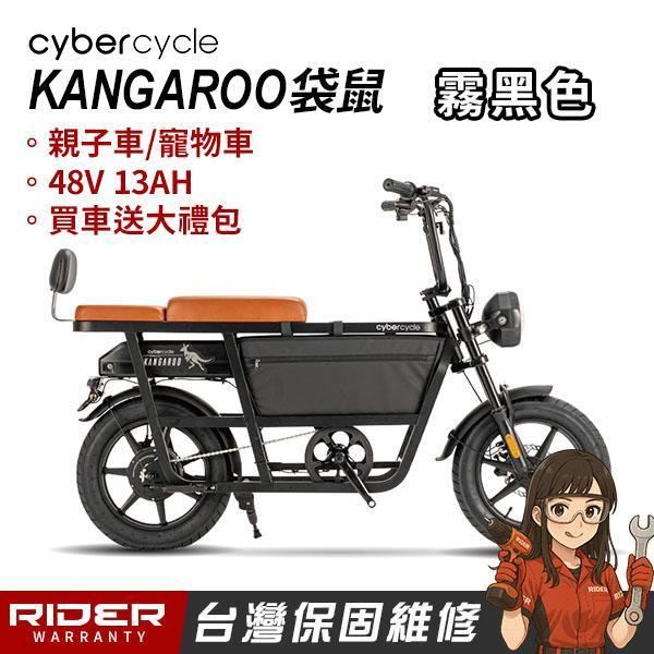 【CyberCycle】Kangaroo 袋鼠 - 多功能電輔車【親子車/寵物車】 