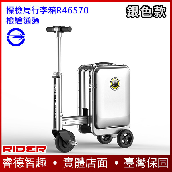 SE3S電動行李箱(單電池版本)【BSMI標檢局檢驗通過｜LISA同款】 AirWheel SE3S電動行李箱-旗艦豪華版 電動滑板車,電動載具,電動輔助自行車,電動自行車,電動腳踏車,滑板車,segway,ninebot,平衡車,電動平衡車,電動機車,電動代步車,老人代步車,電動行李箱