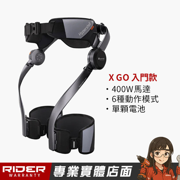 HYPERSHELL 極殼 X 系列【爬山神器】運動助力外骨骼 HYPERSHELL 極殼科技  X 系列【爬山神器】運動助力外骨骼