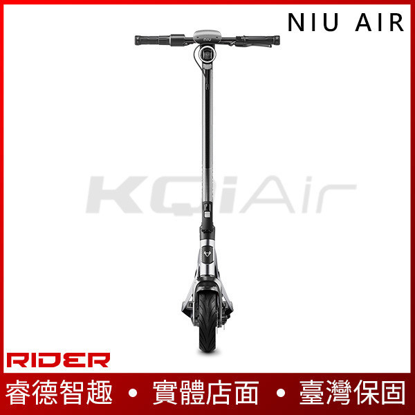 NIU AIR｜AIR X【超輕量】全尺寸碳纖維滑板車 電動滑板車,電動載具,電動輔助自行車,電動自行車,電動腳踏車,滑板車,segway,ninebot,平衡車,電動平衡車,電動機車,電動代步車,老人代步車,電動行李箱