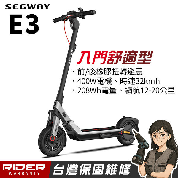 SEGWAY E3 平輸版【銀黑色】入門舒適型電動滑板車 