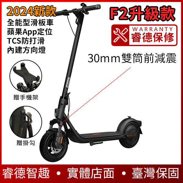 F2全能滑板車2024升級款 【30mm前避震】Segway-Ninebot F2 升級款 電動滑板車,電動載具,電動輔助自行車,電動自行車,電動腳踏車,滑板車,segway,ninebot,平衡車,電動平衡車,電動機車,電動代步車,老人代步車,電動行李箱