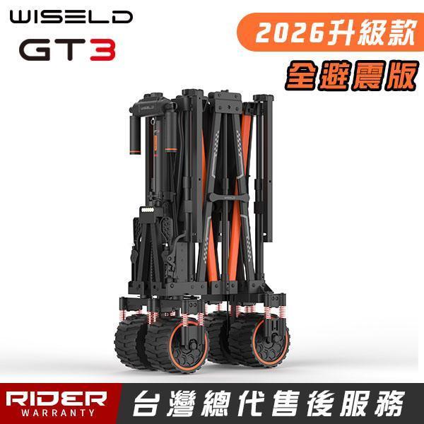 WISELD GT3 PRO-TW【26升級款】可騎乘多功能電動拖車【總代公司貨】 