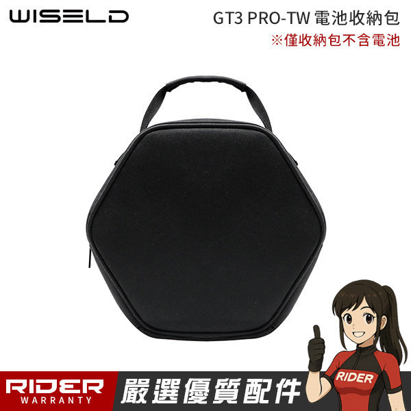 WISELD GT3 PRO-TW 電池收納包【不含電池】 