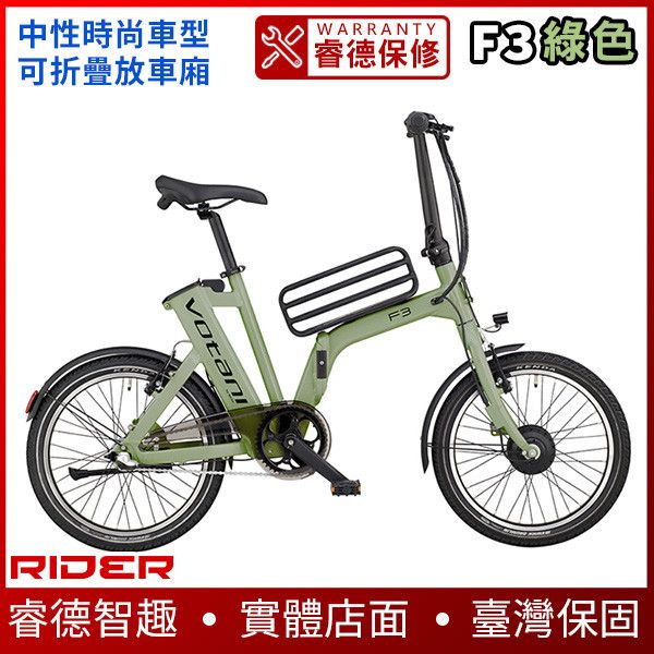 F3【可摺疊進後車廂】VOTANI F3 摺疊款-電動輔助自行車 電動滑板車,電動載具,電動輔助自行車,電動自行車,電動腳踏車,滑板車,segway,ninebot,平衡車,電動平衡車,電動機車,電動代步車,老人代步車,電動行李箱