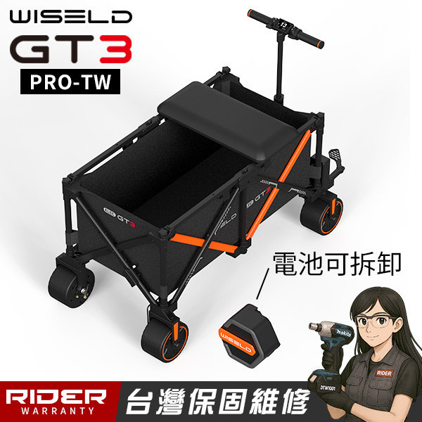 WISELD GT3 PRO-TW【世界首款】可騎乘電動摺疊拖車 