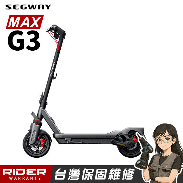 SEGWAY MAX G3【2025旗艦】高續航全能型電動滑板車 