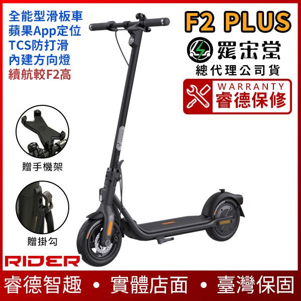 F2 PLUS【全能型滑板車】Segway F2 PLUS電動滑板車-2023新款 電動滑板車,電動載具,電動輔助自行車,電動自行車,電動腳踏車,滑板車,segway,ninebot,平衡車,電動平衡車,電動機車,電動代步車,老人代步車,電動行李箱