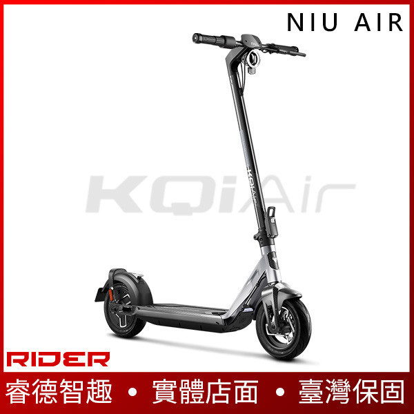 NIU AIR｜AIR X【超輕量】全尺寸碳纖維滑板車 電動滑板車,電動載具,電動輔助自行車,電動自行車,電動腳踏車,滑板車,segway,ninebot,平衡車,電動平衡車,電動機車,電動代步車,老人代步車,電動行李箱