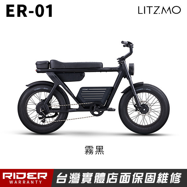 LITZMOER-01【全碳纖車架】世界首款頂級全碳纖車架20*4真胖胎電輔車 LITZMOER-01【全碳纖車架】世界首款頂級全碳纖車架20*4真胖胎電輔車