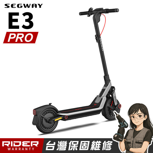 SEGWAY E3 PRO公司貨【2025新款】入門舒適型電動滑板車 