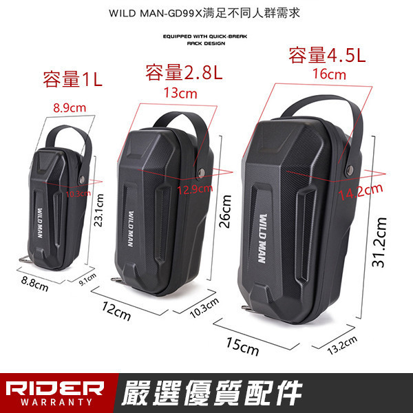 2025夏季新款: WILDMAN GD99X快拆式車把掛包【睿德嚴選快拆款】 三種尺寸可選,適用所有電動滑板車,快拆方便攜帶,EVA硬殼車包 電動滑板車,電動載具,電動輔助自行車,電動自行車,電動腳踏車,滑板車,segway,ninebot,平衡車,電動平衡車,電動機車,電動代步車,老人代步車,電動行李箱