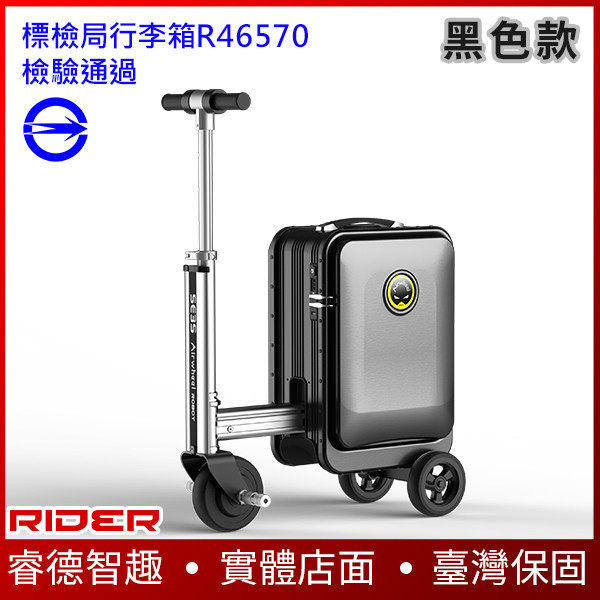 SE3S電動行李箱(單電池版本)【BSMI標檢局檢驗通過｜LISA同款】 AirWheel SE3S電動行李箱-旗艦豪華版 電動滑板車,電動載具,電動輔助自行車,電動自行車,電動腳踏車,滑板車,segway,ninebot,平衡車,電動平衡車,電動機車,電動代步車,老人代步車,電動行李箱