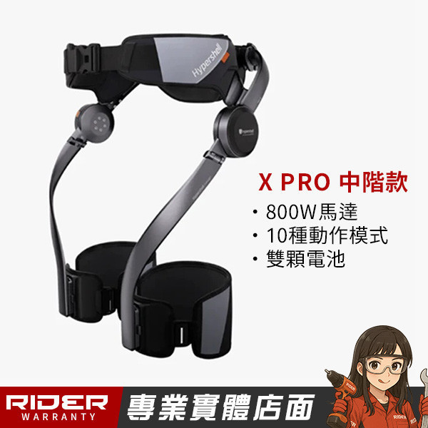 HYPERSHELL 極殼 X 系列【爬山神器】運動助力外骨骼 HYPERSHELL 極殼科技  X 系列【爬山神器】運動助力外骨骼