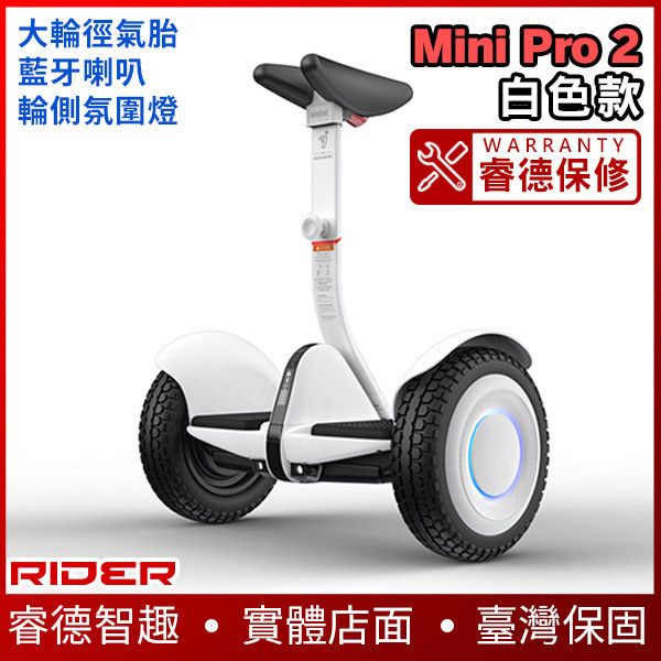 Mini Pro2【大輪徑】Segway Mini Pro 2 雙輪平衡車 電動滑板車,電動載具,電動輔助自行車,電動自行車,電動腳踏車,滑板車,segway,ninebot,平衡車,電動平衡車,電動機車,電動代步車,老人代步車,電動行李箱