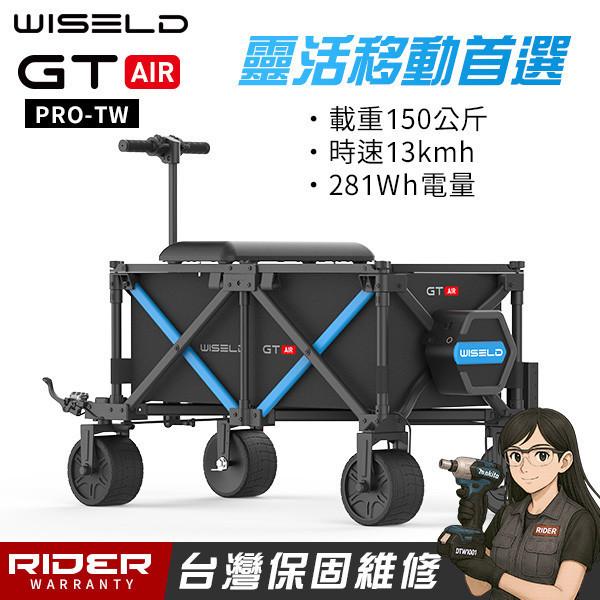 WISELD 可騎乘多功能電動拖車【黃金之旅專屬優惠】【總代公司貨】※GT AIR 為9月新品，預計11月開始交付 
