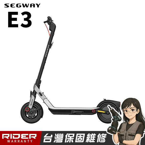 SEGWAY E3 平輸版【銀黑色】入門舒適型電動滑板車 