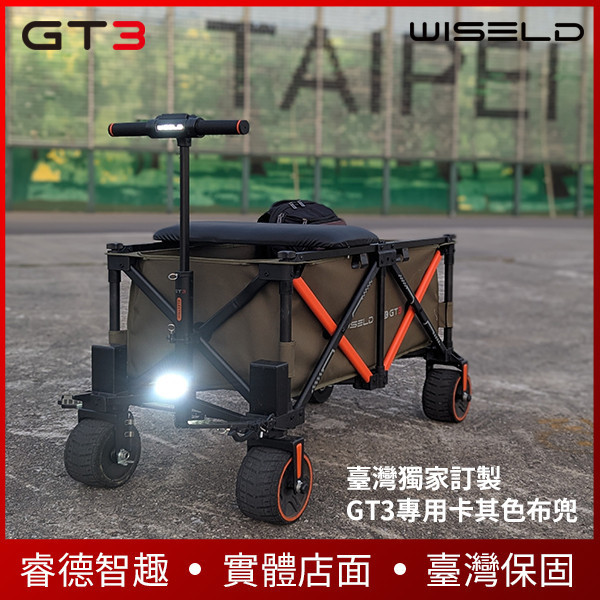WISELD GT3 電動摺疊拖車專用布兜【臺灣獨家訂製】軍綠色、卡其兩色，可自行更換 