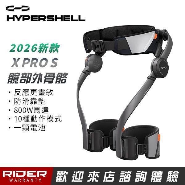 HYPERSHELL 極殼 X PRO_S【進階款】運動助行髖部外骨骼 HYPERSHELL 極殼 X PRO S【進階款】運動助行髖部外骨骼