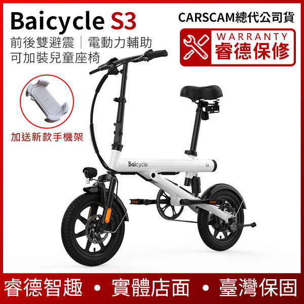 Baicylce S3【優質親子車】雙避震電動輔助自行車 電動滑板車,電動載具,電動輔助自行車,電動自行車,電動腳踏車,滑板車,segway,ninebot,平衡車,電動平衡車,電動機車,電動代步車,老人代步車,電動行李箱