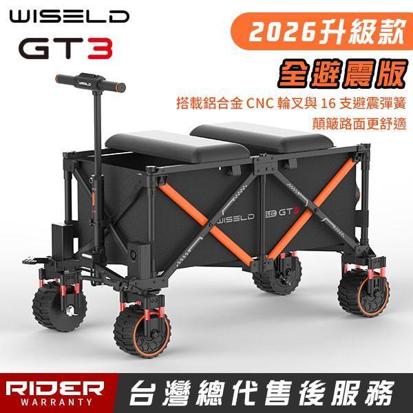 WISELD GT3 PRO-TW【26升級款】可騎乘多功能電動拖車【總代公司貨】 