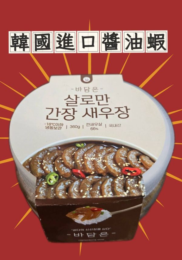 LENTO SHOP - 韓國進口 醬油蝦(去殼) 