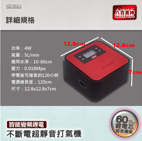 BC-05 八百萬神 不斷電打氣機 5L 