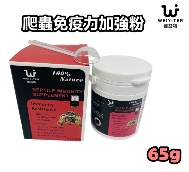 WEIYITER 維益特 爬蟲免疫力加強粉 65G (1罐) 