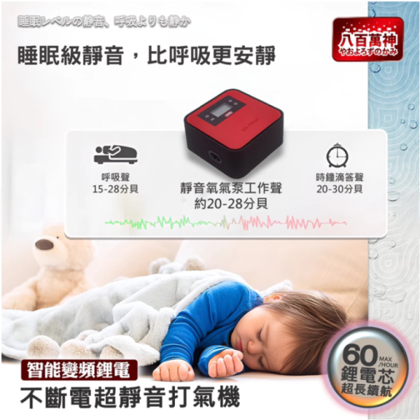 BC-05 八百萬神 不斷電打氣機 5L 