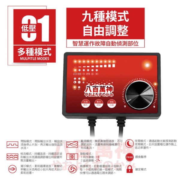 八百萬神 智能環流造浪機 DC變頻造浪 25W 35W 50W 65W造浪馬達 