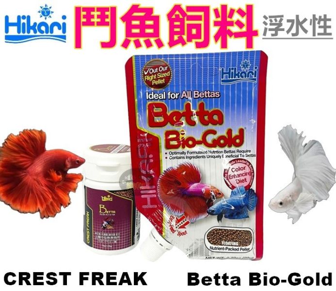 日本 Hikari 高夠力 CREST FREAK 鬥魚飼料 善玉菌 半月 Hikari 顆粒狀 浮上性 