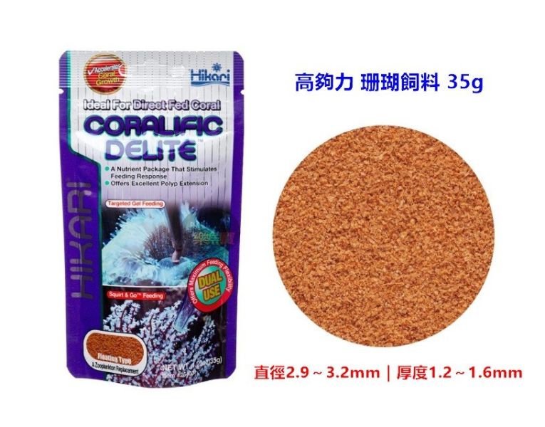 日本Hikari 高夠力 海水魚飼料 珊瑚飼料 小型海水魚 大型海水魚 海藻飼料 草食性 小丑魚 雀鯛 蝴蝶魚 