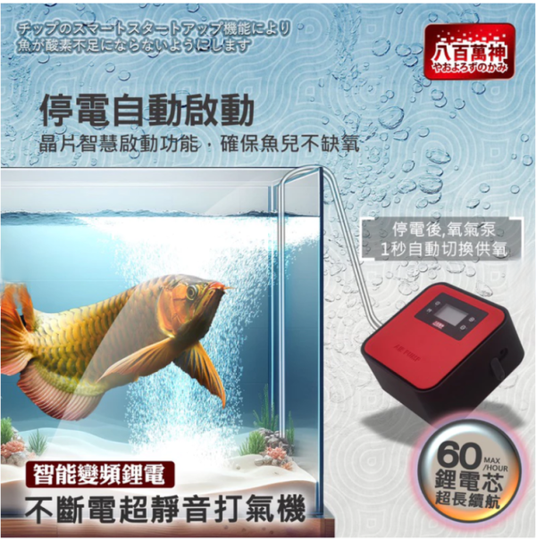BC-05 八百萬神 不斷電打氣機 5L 