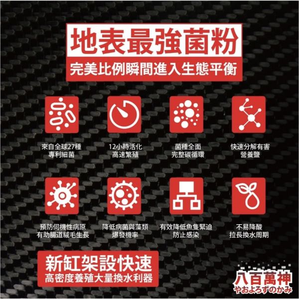 八百萬神 高濃度淡水複合菌 200ML 硝化菌 