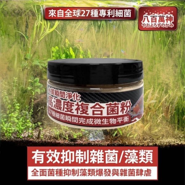 八百萬神 高濃度淡水複合菌 200ML 硝化菌 