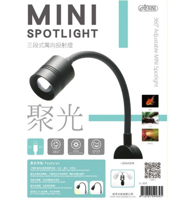 ISTA 伊士達 三段式萬向投射燈 USB 聚光燈 散光燈 雨林 苔蘚 (黃光/白光/自然光) 圓形缸也可用 