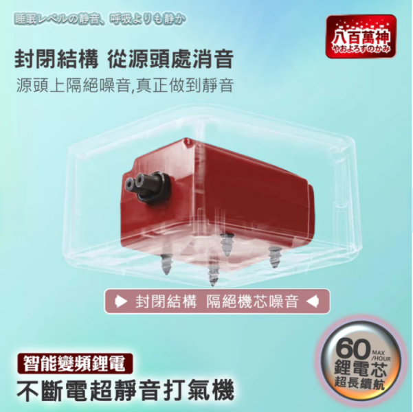 BC-05 八百萬神 不斷電打氣機 5L 