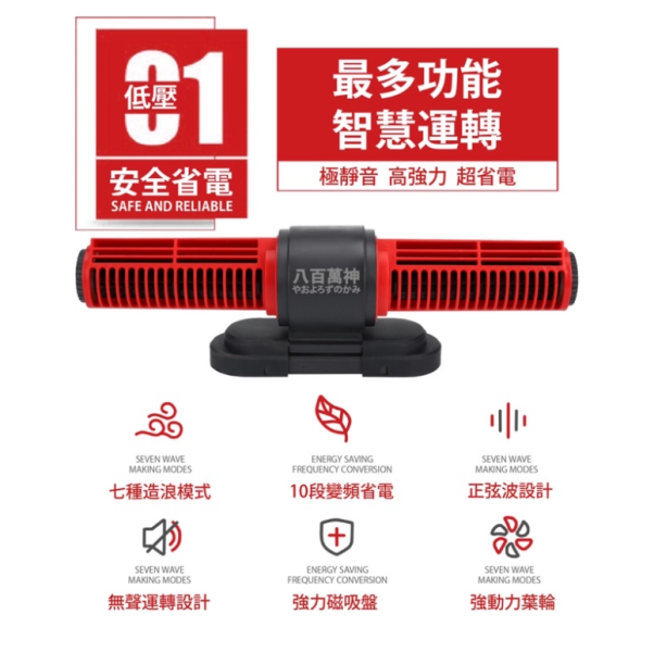 八百萬神 智能環流造浪機 DC變頻造浪 25W 35W 50W 65W造浪馬達 