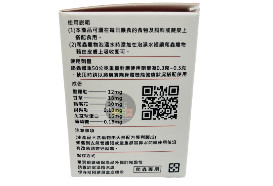 WEIYITER 維益特 爬蟲免疫力加強粉 65G (1罐) 