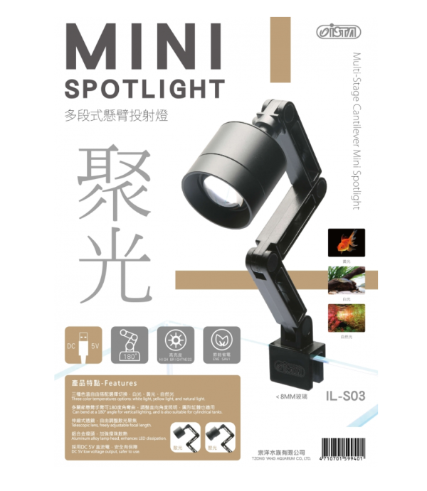 ISTA 伊士達 多段式懸臂投射燈 USB 聚光燈 散光燈 雨林 苔蘚 (黃光/白光/自然光) 圓形缸也可用 
