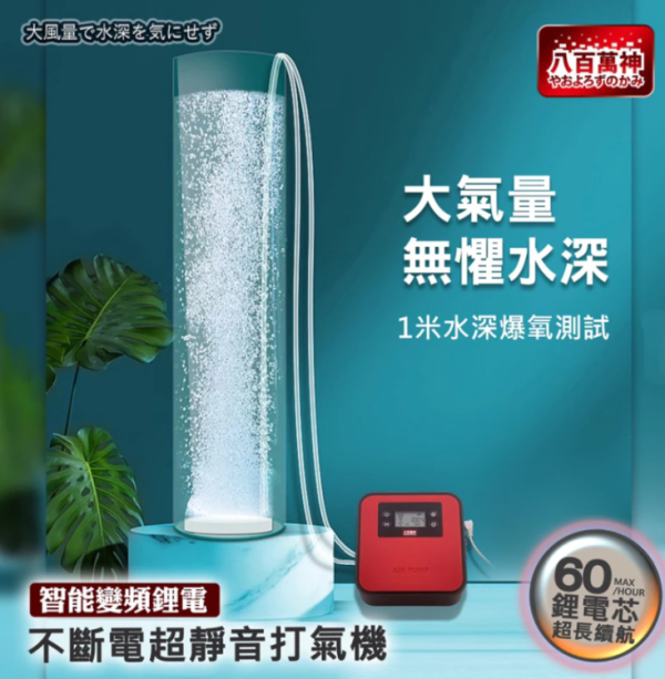 BC-05 八百萬神 不斷電打氣機 5L 