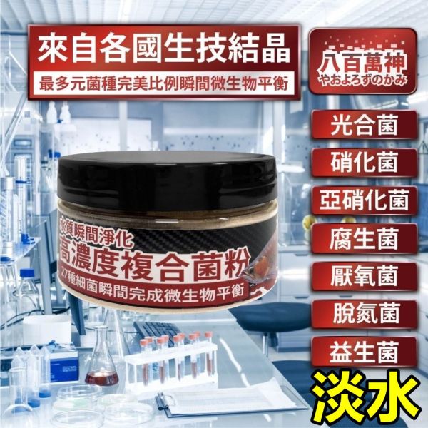 八百萬神 高濃度淡水複合菌 200ML 硝化菌 