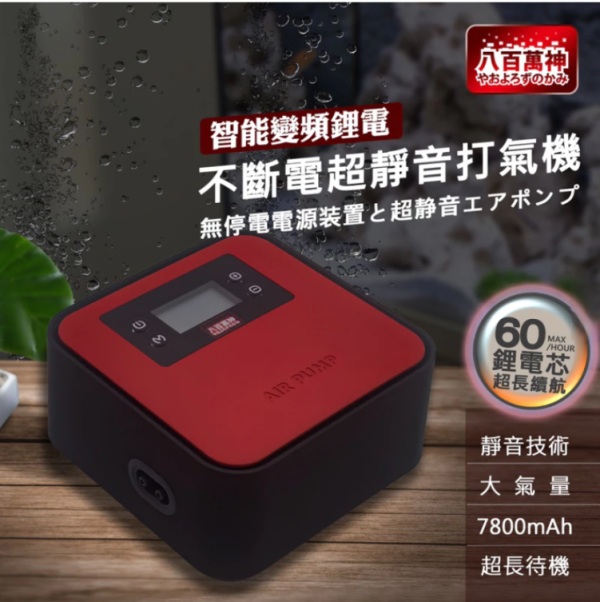 BC-05 八百萬神 不斷電打氣機 5L 
