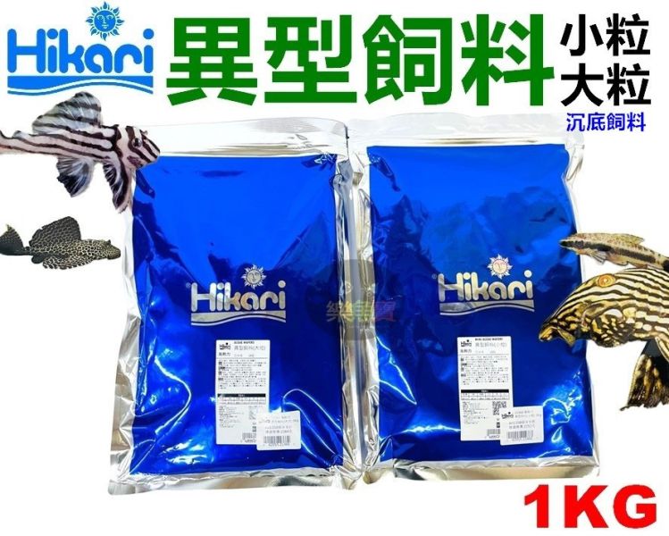 Hikari 高夠力 異型飼料 1KG 底棲飼料 異形飼料 沉水性 底棲魚 